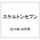 スケルトンセブン 2015年 06月号 [雑誌]