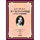 ルイーザ・メイ・オールコットの日記―もうひとつの若草物語 [単行本]