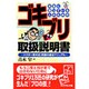 本当に困っている人のためのゴキブリ取扱説明書―ドクター青木式・究極の退治マニュアル [単行本]