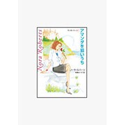 アマンダを狙いうち―塔の館の女たち〈2〉(MIRA文庫) [文庫]