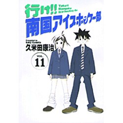 ヨドバシ Com 行け南国アイスホッケー部 11 少年サンデーコミックスワイド版 コミック 通販 全品無料配達