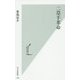 二塁手革命(光文社新書 748) [新書]