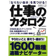 仕事のカタログ 自由国民ガイド版 [ムックその他]