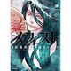 魔界医師メフィスト　３(MFコミックス ジーンシリーズ) [コミック]