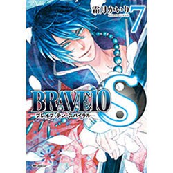 BRAVE10　S　７(MFコミックス ジーンシリーズ) [コミック]