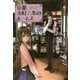 京都寺町三条のホームズ(双葉文庫 も 17-1) [文庫]