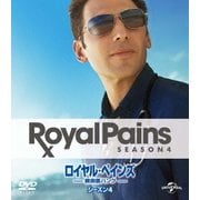 ロイヤル・ペインズ~救命医ハンク~シーズン4 バリューパック