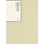 昭和年間 法令全書〈第25巻-41〉昭和26年 [全集叢書]