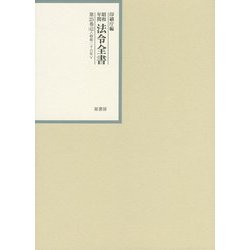 昭和年間 法令全書〈第25巻-42〉昭和26年 [全集叢書]
