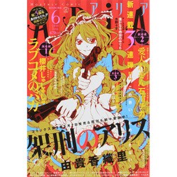 ARIA (アリア) 2015年 06月号 [雑誌]