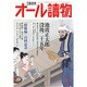 オール讀物 2015年 05月号 [雑誌]