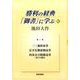 勝利の経典「御書」に学ぶ 15 [単行本]