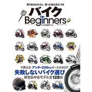 バイク for Beginners (100％ムックシリーズ) [ムックその他]