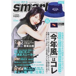 smart (スマート) 2015年 06月号 [雑誌]