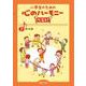 絆の歌(小学生のための 心のハーモニー ベスト！<7>) [単行本]