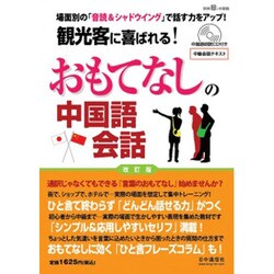 今の中国がわかる！新語＆流行語 2015年 06月号 [雑誌]