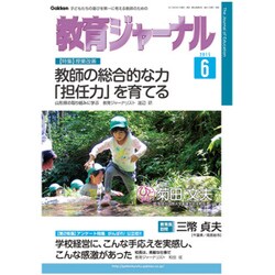 教育ジャーナル 2015年 06月号 [雑誌]