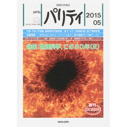 パリティ 2015年 05月号 [雑誌]