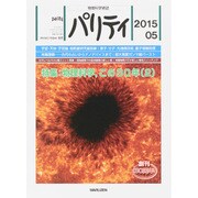 パリティ 2015年 05月号 [雑誌]