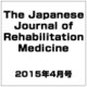 The Japanese Journal of Rehabilitation Medicine (リハビリーテーション医学) 2015年 04月号 [雑誌]