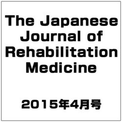 The Japanese Journal of Rehabilitation Medicine (リハビリーテーション医学) 2015年 04月号 [雑誌]