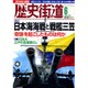 歴史街道 2015年 06月号 [雑誌]