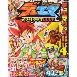 デュエマスタートデッキ 2015年 05月号 [雑誌]