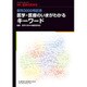 増刊医学のあゆみ 2015年 4／20号 創刊3000号記念 [雑誌]