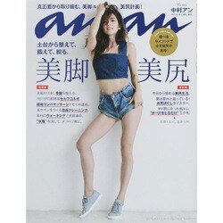 an・an (アン・アン) 2015年 5／6号 No.1952 [雑誌]