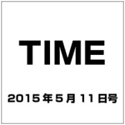 TIME(タイム) 2015年 5／11号 [雑誌]
