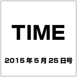 TIME(タイム) 2015年 5／25号 [雑誌]