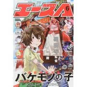 少年エースA 2015年 06月号 [雑誌]