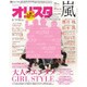 オリ☆スタ 2015年 5／18号 [雑誌]
