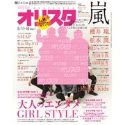 オリ☆スタ 2015年 5／18号 [雑誌]