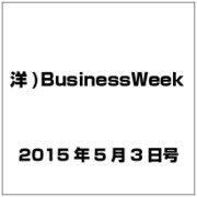 洋)BusinessWeek 2015年 5／3号 [雑誌]