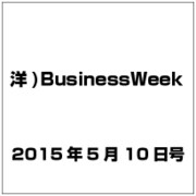 洋)BusinessWeek 2015年 5／10号 [雑誌]