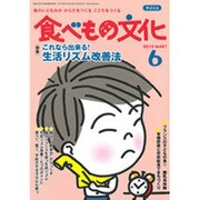 食べもの文化 2015年 06月号 [雑誌]