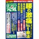 はつらつ元気 2015年 06月号 [雑誌]