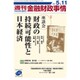 週刊金融財政事情 2015年 5／11号 [雑誌]