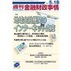 週刊金融財政事情 2015年 5／18号 [雑誌]
