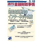 週刊金融財政事情 2015年 5／18号 [雑誌]