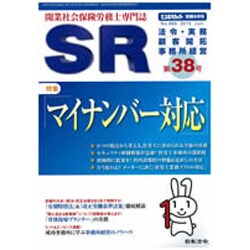 SR 2015年 06月号 [雑誌]