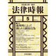 法律時報 2015年 05月号 [雑誌]