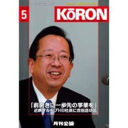 MONTHLY KORON (月刊公論) 2015年 05月号 [雑誌]