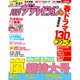 月刊 ザテレビジョン 首都圏版 2015年 06月号 [雑誌]
