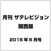 月刊 ザテレビジョン 関西版 2015年 06月号 [雑誌]