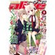 月刊 comic alive (コミックアライブ) 2015年 06月号 [雑誌]