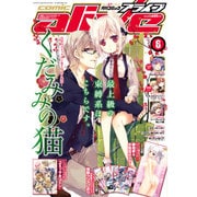 月刊 comic alive (コミックアライブ) 2015年 06月号 [雑誌]