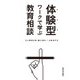 体験型ワークで学ぶ教育相談 [単行本]