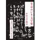 皇帝のいる文学史―中国文学概説 [単行本]